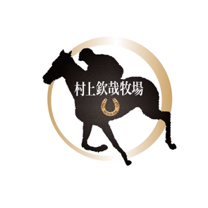 rie-koさんの「村上欽哉牧場」のロゴ作成への提案