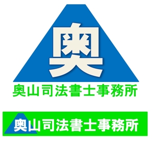 takakudoさんの「奥山司法書士事務所」のロゴ作成への提案