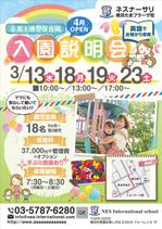 popsaurus2012さんのネスナーサリー（企業主導型保育）の入園説明会案内チラシへの提案