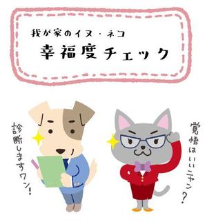 bellmom (bellmom528)さんのほのぼのした犬とネコのイラストへの提案