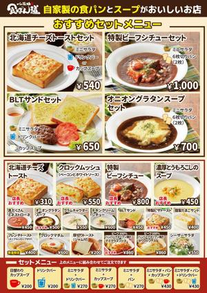 さんの食パン専門店のカフェメニューの再デザインへの提案