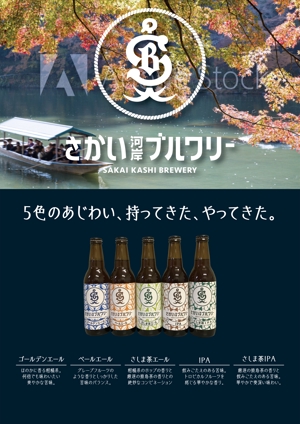 ichi (ichi-27)さんのクラフトビール販促ポスターへの提案