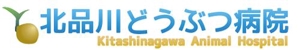 yakouさんの「北品川どうぶつ病院　　Kitashinagawa Animal Hospital 」のロゴ作成への提案