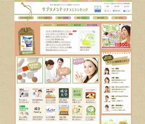 テブラヤデザイン (teburaya-d)さんの日本最大級のサプリメント情報サイトのトップページデザインへの提案