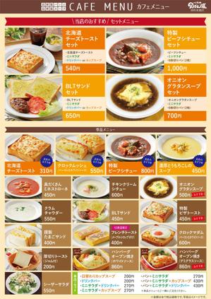 四次元ポケット (uzonke55)さんの食パン専門店のカフェメニューの再デザインへの提案