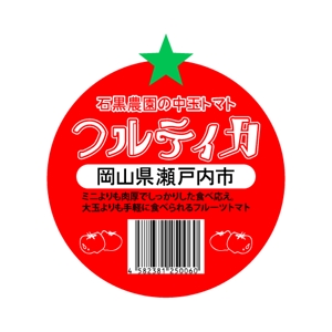 株式会社こもれび (komorebi-lc)さんのキラキラ輝くフルーツトマトが映える！毎日食べたい！そんなシールのデザインをお願いします。への提案