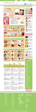 吉野久和 (q_design)さんの日本最大級のサプリメント情報サイトのトップページデザインへの提案