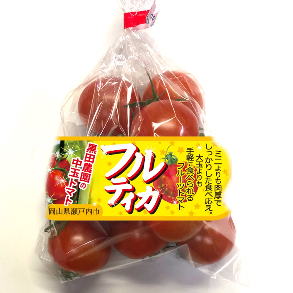 キラキラ輝くフルーツトマトが映える！毎日食べたい！そんなシールのデザインをお願いします。