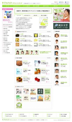 toshi001さんの日本最大級のサプリメント情報サイトのトップページデザインへの提案