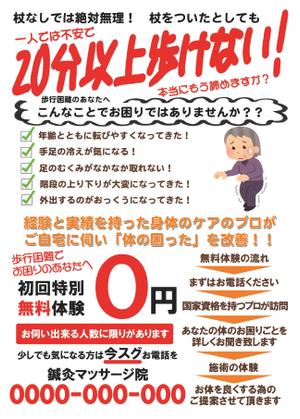 S.ATSUNORI (bestshinada)さんの訪問鍼灸マッサージのポスティング用チラシへの提案