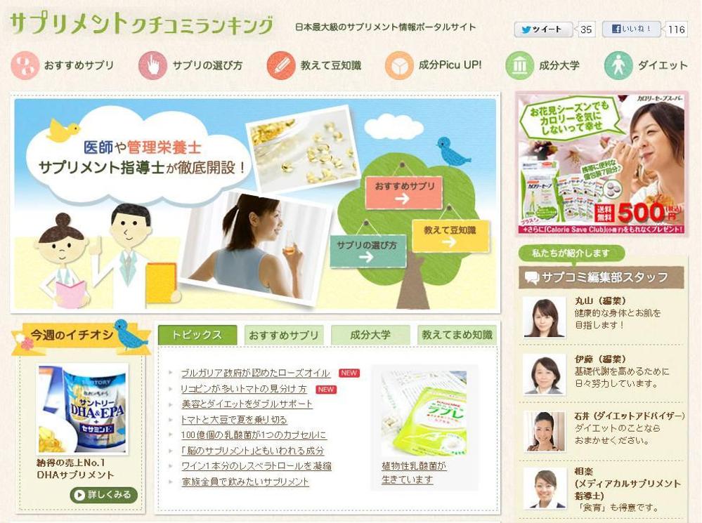 日本最大級のサプリメント情報サイトのトップページデザイン