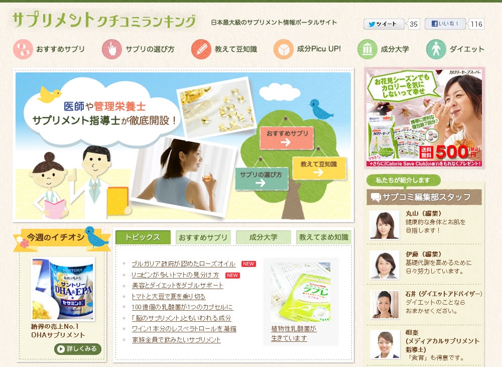 日本最大級のサプリメント情報サイトのトップページデザイン