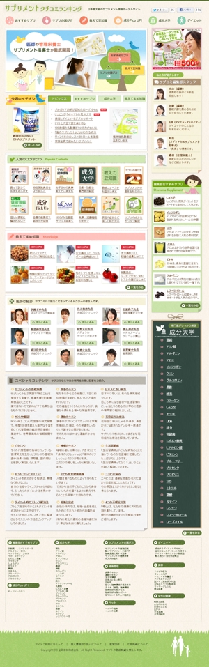 kotoyado ()さんの日本最大級のサプリメント情報サイトのトップページデザインへの提案