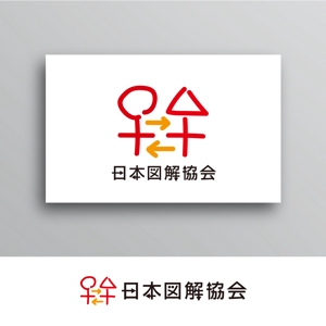 White-design (White-design)さんのWeb、名刺、パンフレット掲載用、一般社団法人「日本図解協会」のロゴ作成のお願いへの提案