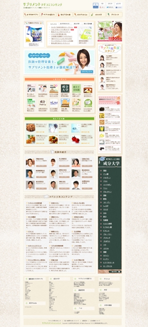 naoji (naoji)さんの日本最大級のサプリメント情報サイトのトップページデザインへの提案