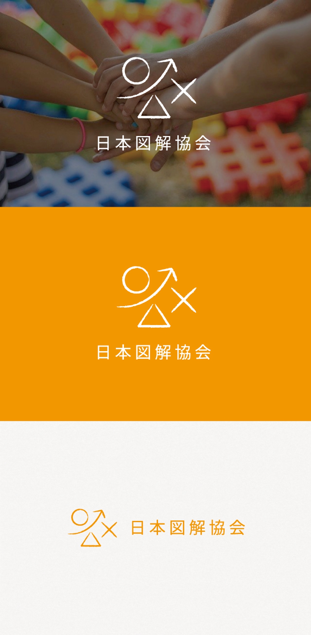 Web、名刺、パンフレット掲載用、一般社団法人「日本図解協会」のロゴ作成のお願い