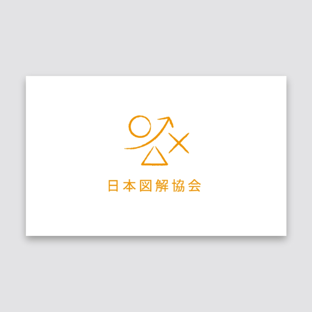 Web、名刺、パンフレット掲載用、一般社団法人「日本図解協会」のロゴ作成のお願い