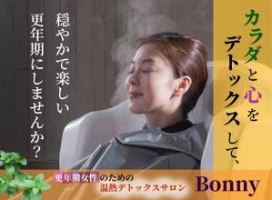 浜松クリエイター集団「NoKin.」 (nouhautayomi)さんの更年期女性のための温熱デトックスサロンのランディングページのヘッダーデザインをお願いします。への提案