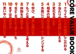 shoumo (rmorishohei8778)さんのスタッフたちの１年間をまとめたコア・バリューBOOKの表紙デザインへの提案