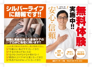 R・N design (nakane0515777)さんの訪問鍼灸マッサージのポスティング用チラシへの提案