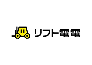 ninaiya (ninaiya)さんの工場向け、災害対策製品「リフト電電」のロゴへの提案