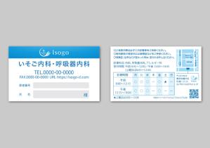 ラッシー ()さんの新規開業の「いそご内科・呼吸器内科」の診察券のデザインへの提案