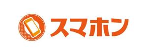 tsujimo (tsujimo)さんの「スマホン」のロゴ作成への提案