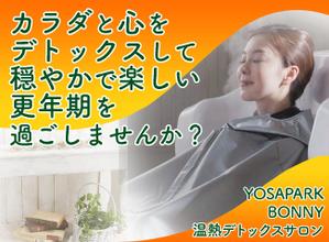 井上由美 (yumidecoinoue)さんの更年期女性のための温熱デトックスサロンのランディングページのヘッダーデザインをお願いします。への提案