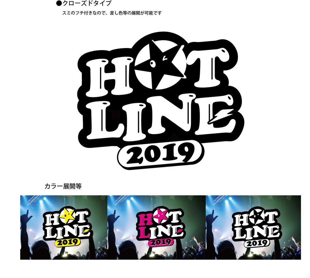 島村楽器株式会社　ライブコンテスト「HOTLINE」のロゴ