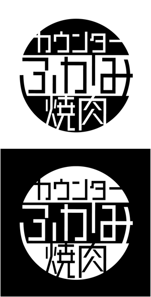 hiroanzu (hiroanzu)さんの新規オープン焼肉店の「ロゴ」制作への提案