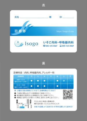jpcclee (jpcclee)さんの新規開業の「いそご内科・呼吸器内科」の診察券のデザインへの提案