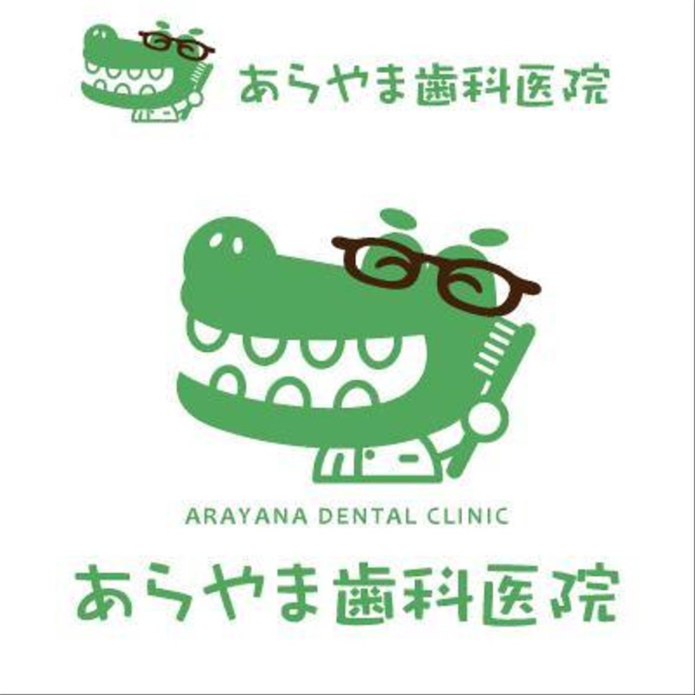 「あらやま歯科医院」のロゴ作成