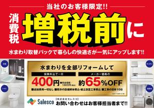 みやびデザイン (miyabi205)さんの戸建向け 水まわり リフォーム 4点パックのチラシへの提案