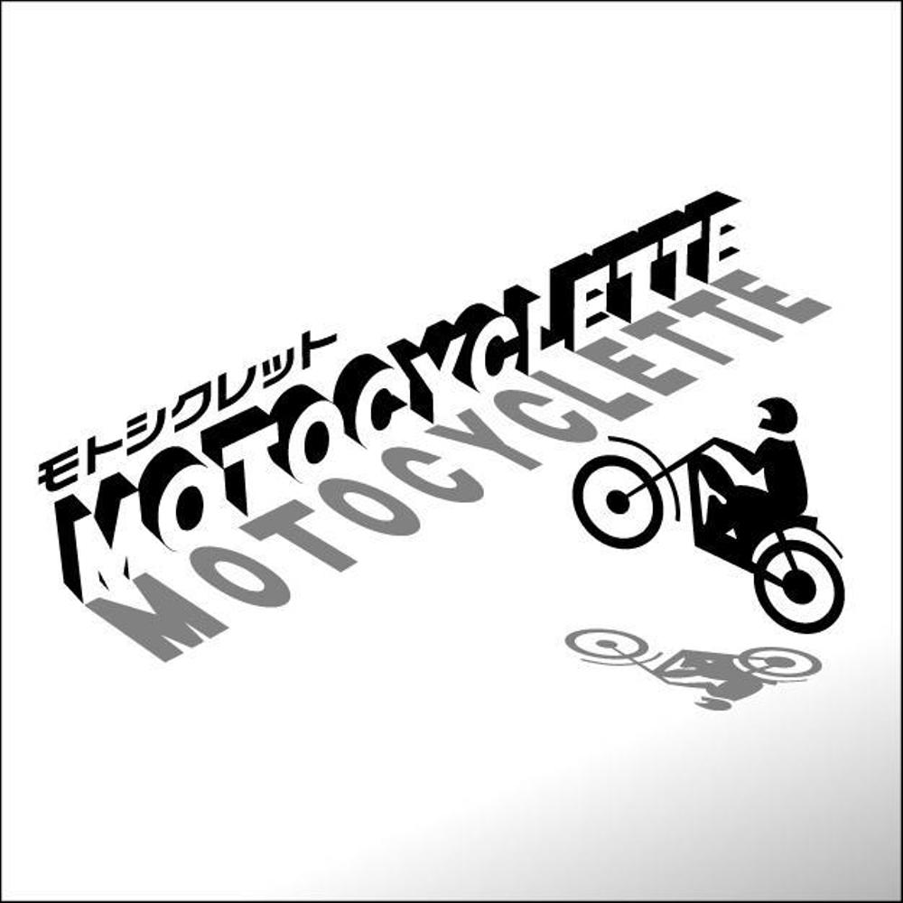 motocyclette_serve.jpg