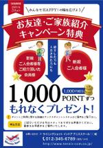 堀之内  美耶子 (horimiyako)さんのテニススクール会員紹介特典を紹介するポスターデザインへの提案