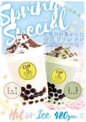 Hiisi ()さんのタピオカドリンク店の春限定！豆乳ドリンクPOPを作成してください！への提案