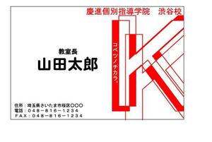kusunei (soho8022)さんの学習塾の教室長の名刺デザインへの提案