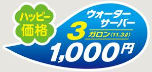 Y.design (yamashita-design)さんの天然水 配達車のデザイン 一部への提案