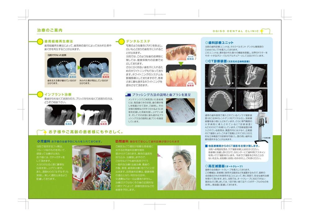 歯科医院のパンフレット