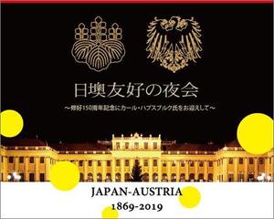濱野　勝 (chabitoranosuke)さんの日本とオーストリアの記念年イベントでのシンボルデザインへの提案