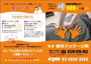 mf-designlabo (MichiyoFukada)さんの訪問鍼灸マッサージのポスティング用チラシへの提案
