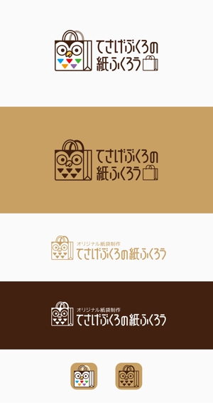 plus color (plus_color)さんの新規ホームページのロゴ作成【ふくろうと紙袋】（商標登録予定なし）への提案