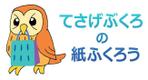 kitasakuraさんの新規ホームページのロゴ作成【ふくろうと紙袋】（商標登録予定なし）への提案