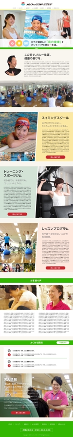 野木 龍 - NOGI RYO (hagiography)さんのスポーツクラブ・スイミングスクールを運営する会社のホームページデザイン（レスポンシブデザイン）への提案