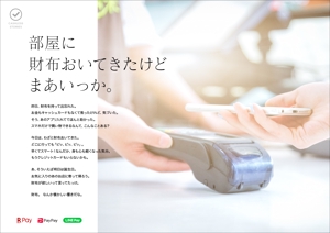 greens (midori_design_room)さんのキャッシュレス決済に関するチラシ広告への提案