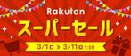 rikuto821 (rikuto821japan)さんの楽天 セールバナーと背景画像への提案