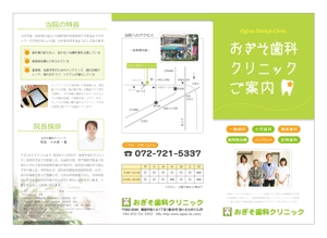 mao (mao_h)さんの歯科医院のパンフレットへの提案