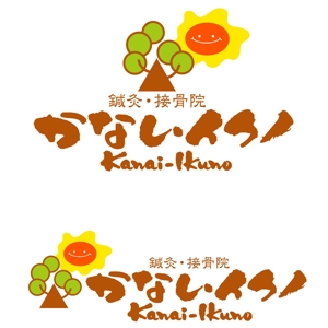 saiga 005 (saiga005)さんの「治療院のロゴをお願いします」のロゴ作成への提案