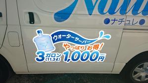 CUBE (machorinko)さんの天然水 配達車のデザイン 一部への提案