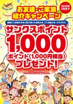 デザインマン (kinotan)さんのテニススクール会員紹介特典を紹介するポスターデザインへの提案